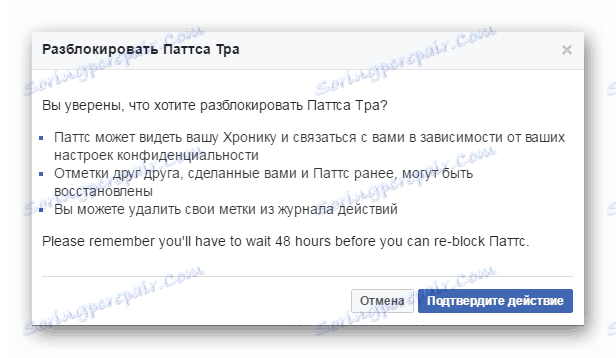 Потвърждаване на Facebook за отключване
