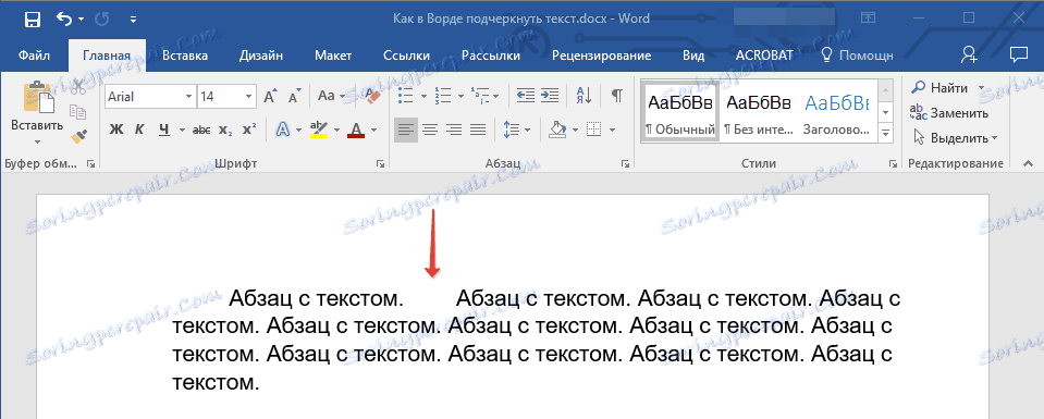 Пространство за подчертано пространство в Word