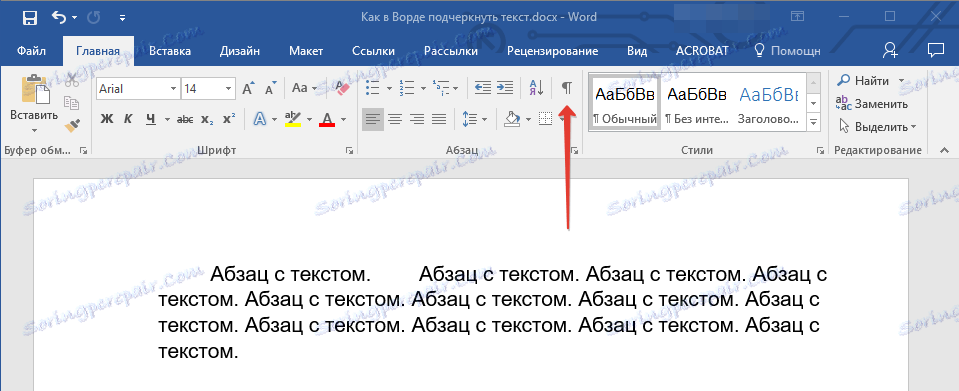 Бутон за показване на знаци в Word