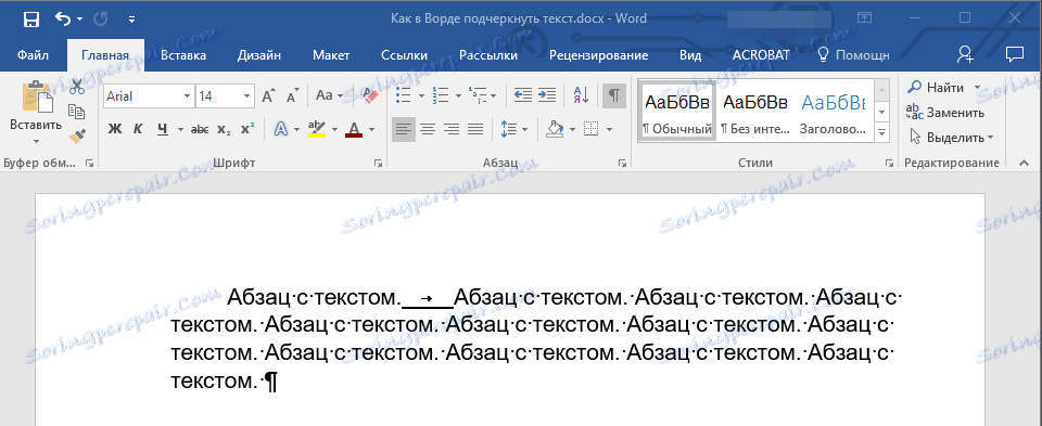 Подчертано място в Word