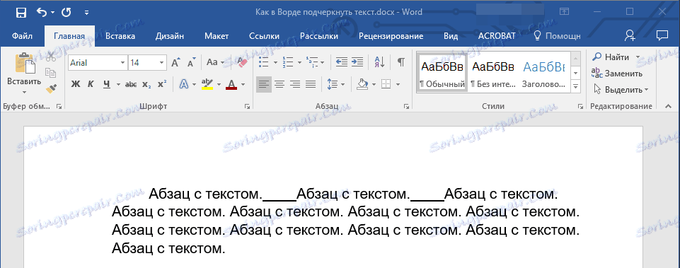 Текст с подчертани интервали в Word