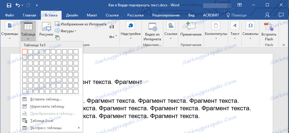 Избиране на таблица в Word