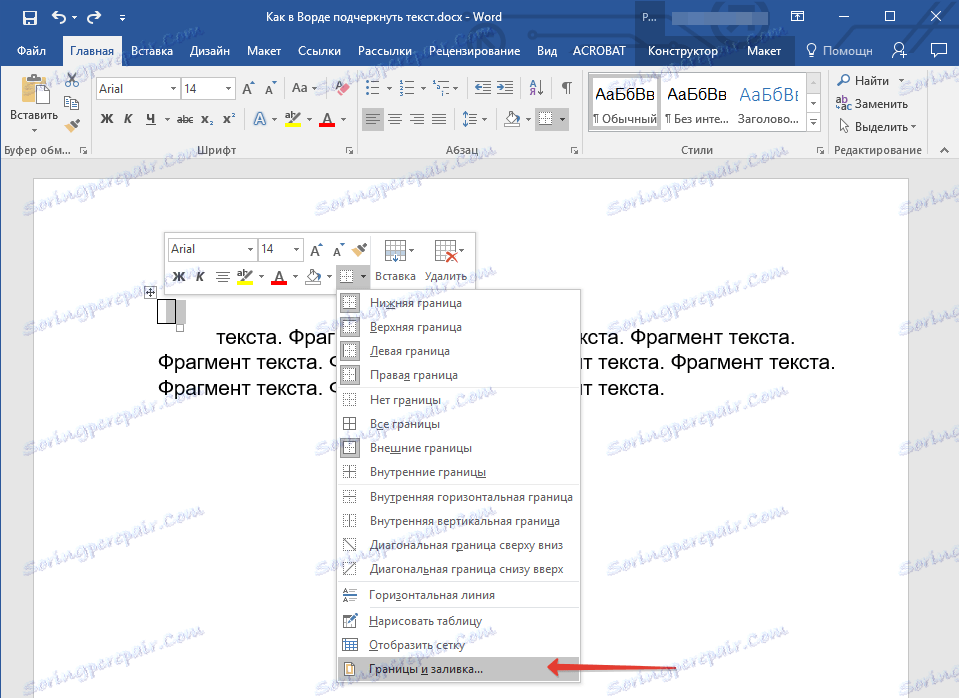 Граници и изпълнения в Word