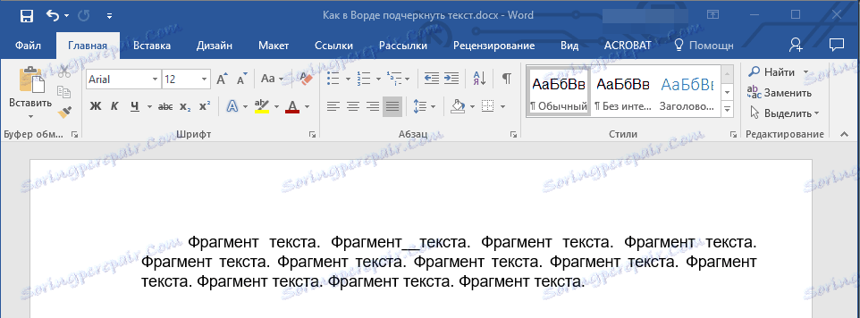 Долна таблица за подчертаване в Word