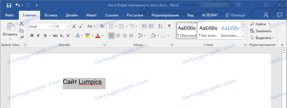 Изберете текст в Word