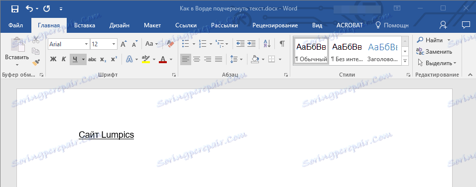 Подчертайте текста в Word