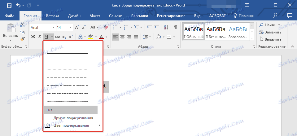 Подчертайте стиловете в Word