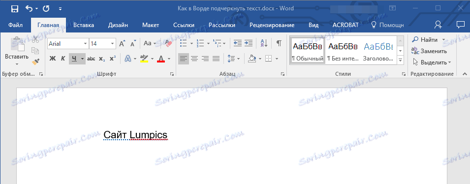 Специален подчертан стил в Word