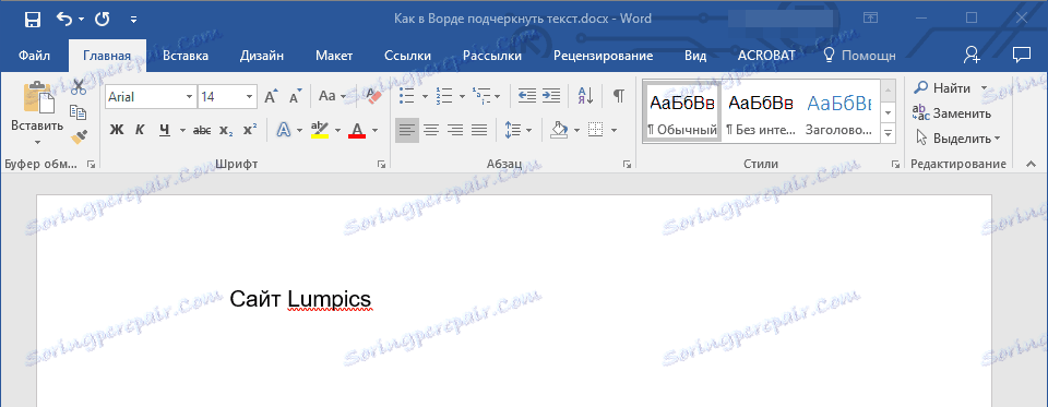 Подчертайте изтритите в Word
