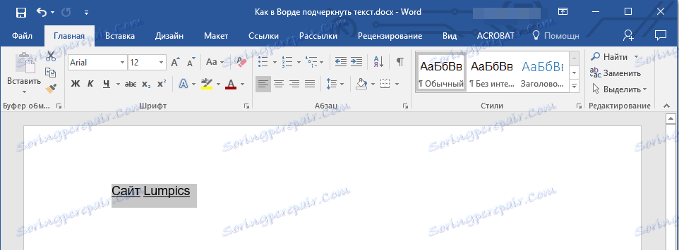 Изберете текст в Word