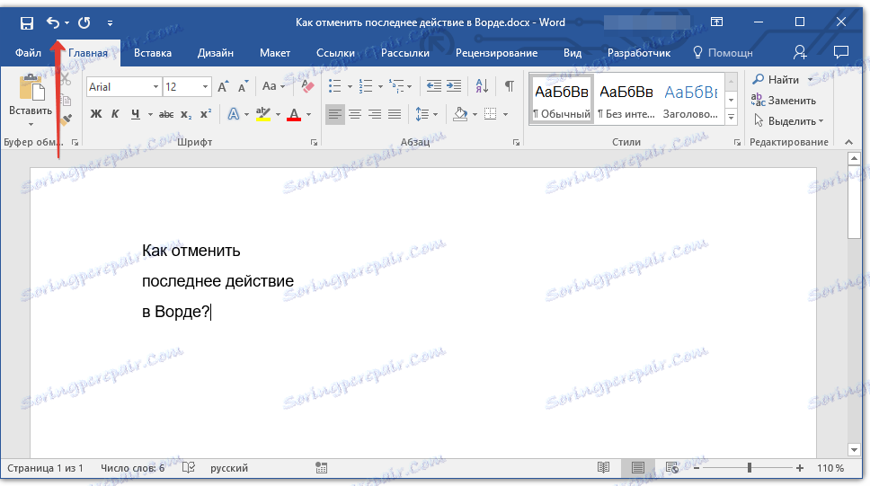 knopka-otmenyi-deystviya-v-word
