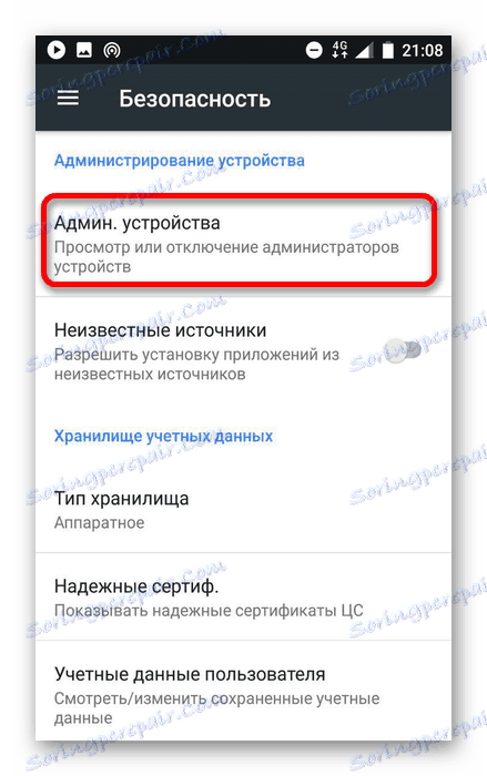 отворете администраторите на устройства на Android