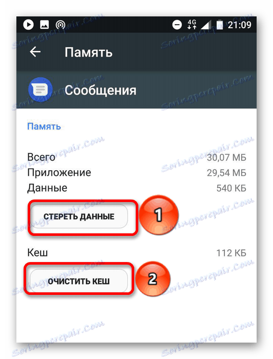 Изтриване на кеш за данни и приложение за съобщения