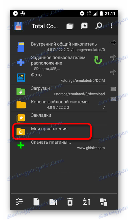 отворете приложенията си в Total Commander