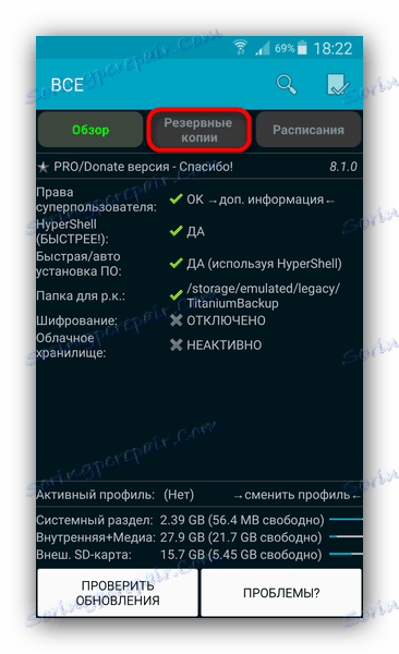 Резервно копие в резервното копие на Titanium