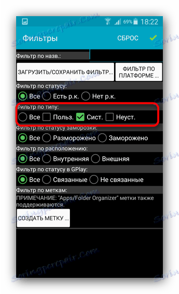 Сортиране по тип System in Titanium Backup