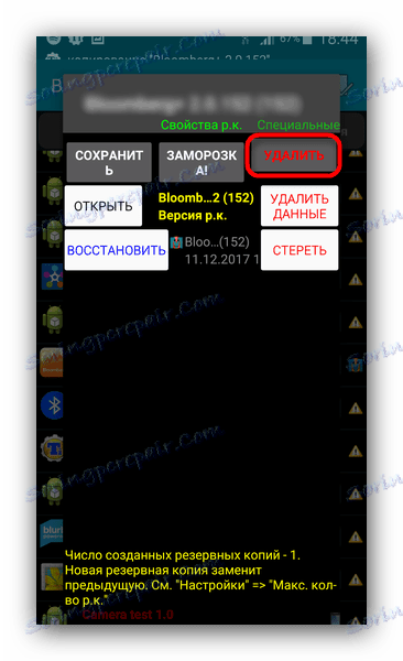 Бутон за изтриване в Titanium Backup