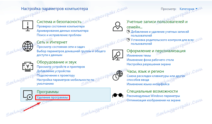 Отворете менюто Деинсталиране в Windows