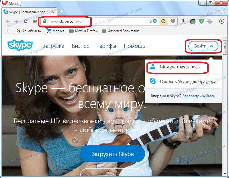 Вхід в обліковий запис Skype