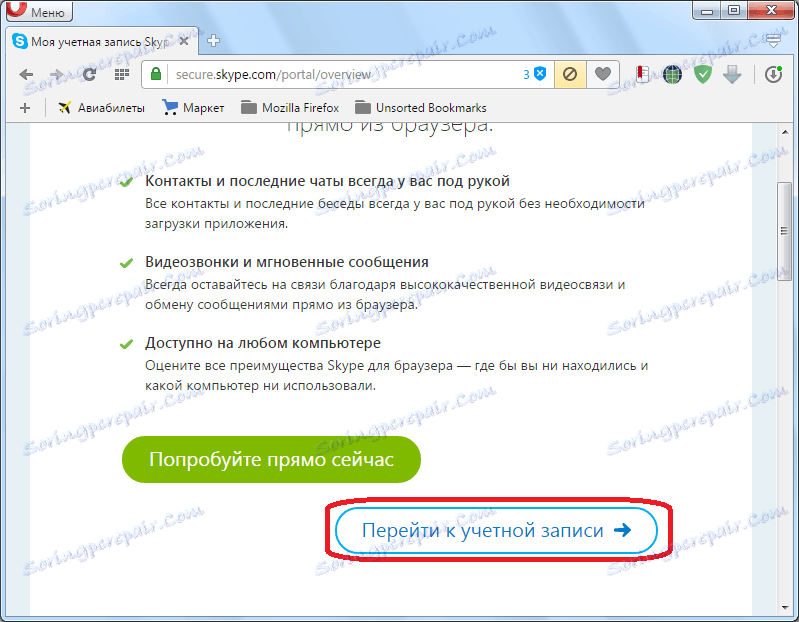 Перехід до облікового запису Skype