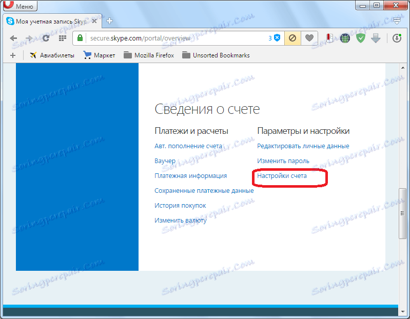 Перехід в налаштування рахунку Skype