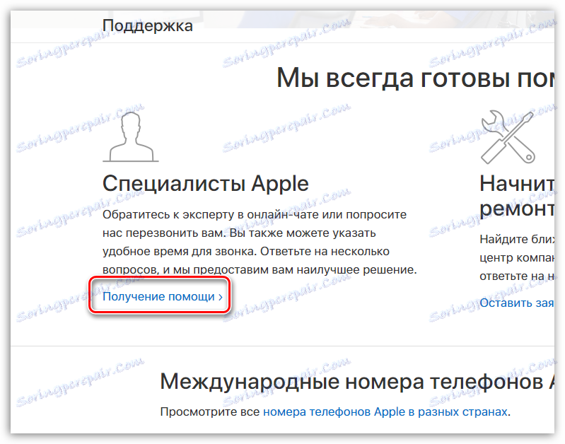 Добијање помоћи са Аппле ИД-ом