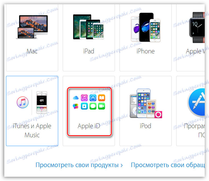 Контактирање Аппле подршке