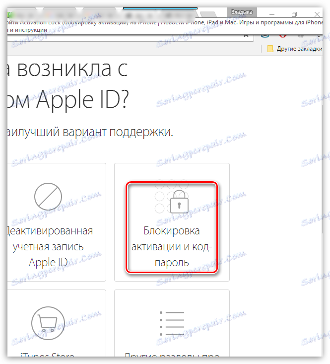 Избор одељка за подршку за Аппле подршку