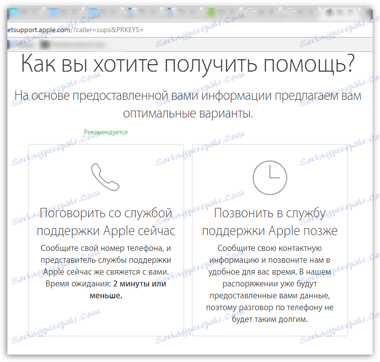 Позивање Аппле подршке