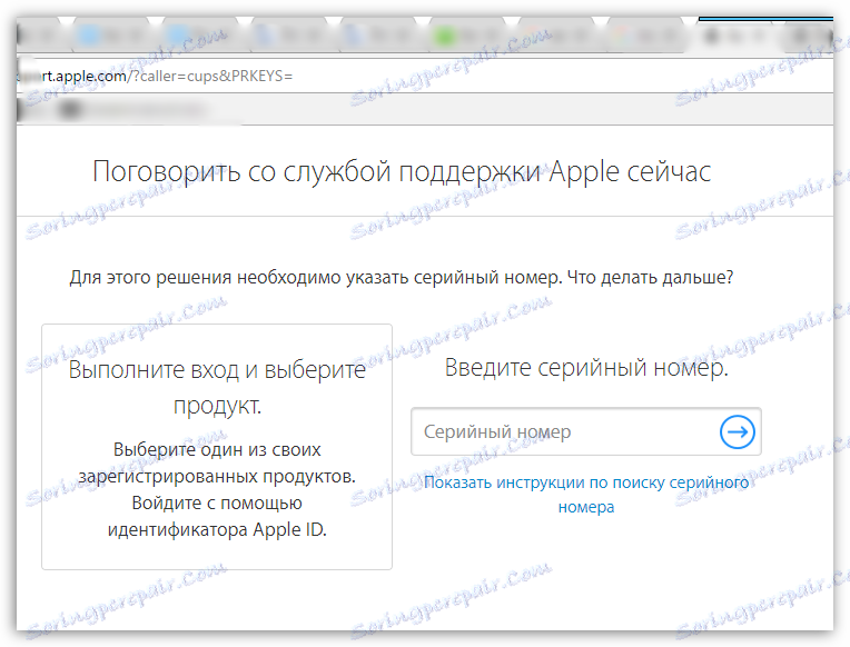 Остављање контакт информација за контактирање Аппле подршке