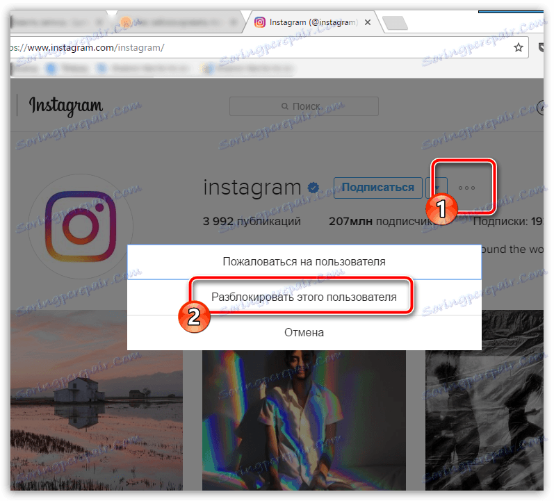 Как да отключите профил в Instagram