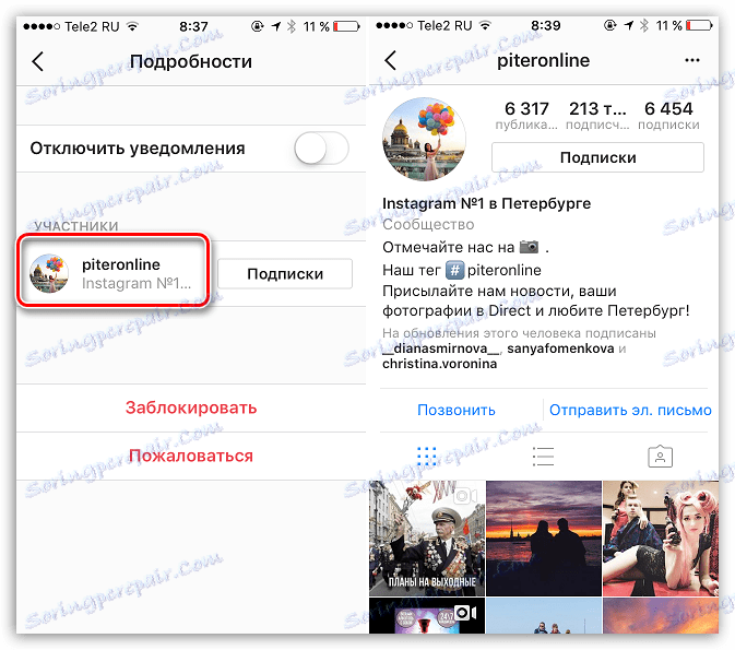 Отидете в профила на спрян потребител