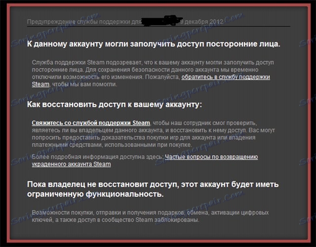 Этому аккаунту мог получить доступ посторонний человек