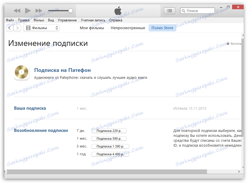 Як скасувати підписку в iTunes