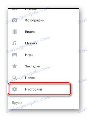 Отидете в Настройки от главното меню в мобилното приложение VKontakte