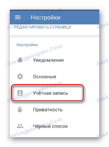 Отворете раздела "Профил" в "Настройки" в мобилното приложение VKontakte