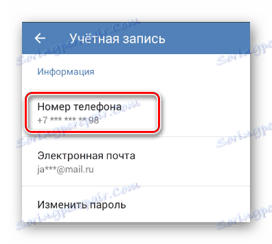 Отворете телефонния номер в секцията "Профили" в "Настройки" в мобилното приложение VKontakte