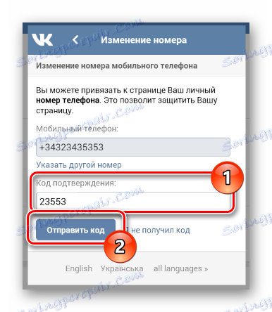За да прикачите нов телефонен номер след страницата в секцията "Профил" в мобилното приложение VKontakte