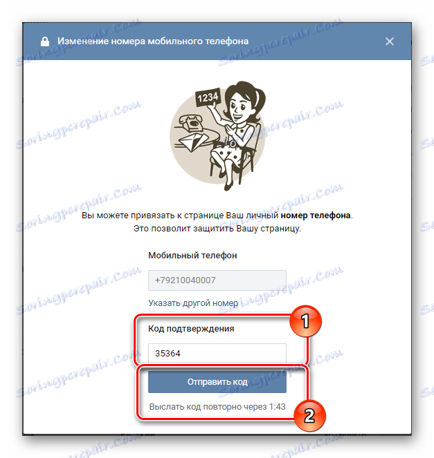 Въвеждане и изпращане на код за потвърждение при смяна на номера в секцията Настройки на уеб сайта на VKontakte