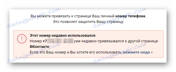 Известието за натоварения телефонен номер в "Настройки" на страницата "ВК"