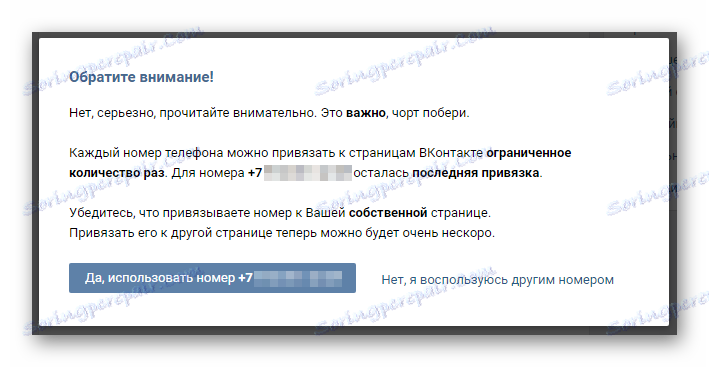 Прозорецът за потвърждаване на използването на зает телефонен номер в секцията Настройки на уеб сайта на VKontakte
