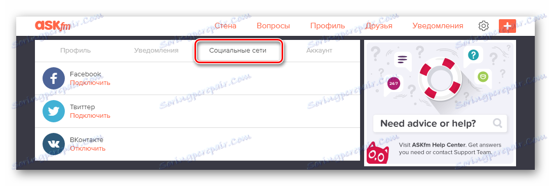 علامة التبويب الشبكات الاجتماعية في ASK.fm