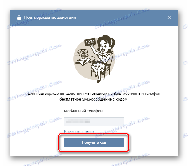 Изпращане на код за потвърждение в телефона, за да промените имейл адреса в главните настройки VKontakte