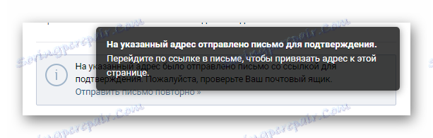 Успешна промяна на имейл адреса в главните настройки на VKontakte