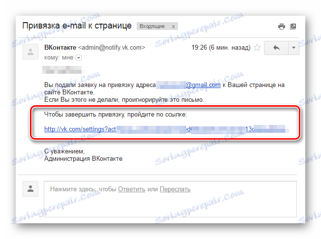 Писмо с код за потвърждение за промяна на адреса на електронната поща в главните настройки на VKontakte