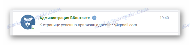 Писмо от администрацията за успешната промяна на имейл адреса VKontakte