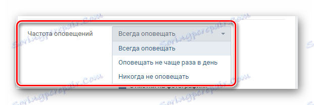 Настройване на честотата на получаване на предупреждения към имейл адреса в основните настройки на VKontakte