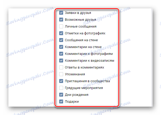 Подробна конфигурация на сигналите към адреса на електронната поща в главните настройки VKontakte