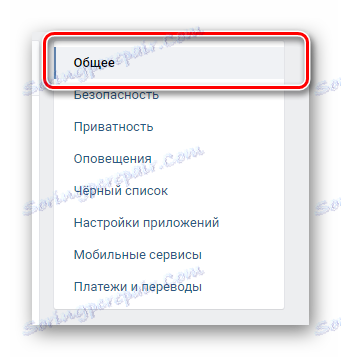 Отидете на общите настройки чрез навигационното меню в главните настройки VKontakte