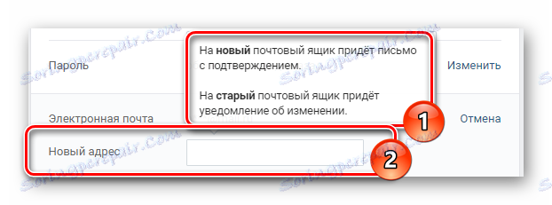 Определяне на нов имейл адрес в главните настройки на VKontakte